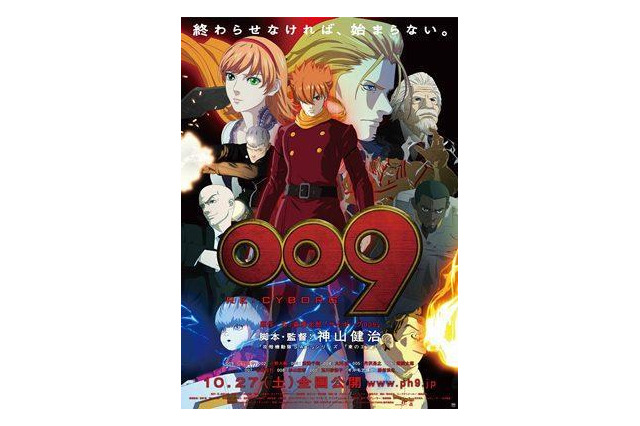 『サイボーグ009』原作の劇場アニメ2本を上映　10月3日　 画像