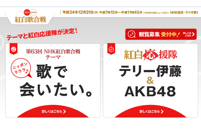 紅白歌合戦の観覧者募集がスタート! 画像