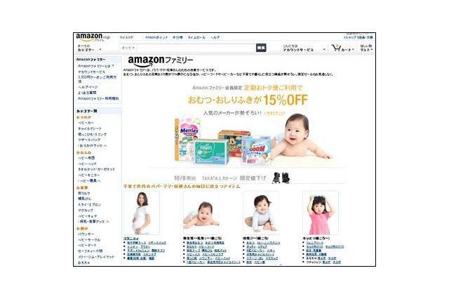 会員制プログラム「Amazonファミリー」ベビー用品がお得に 画像