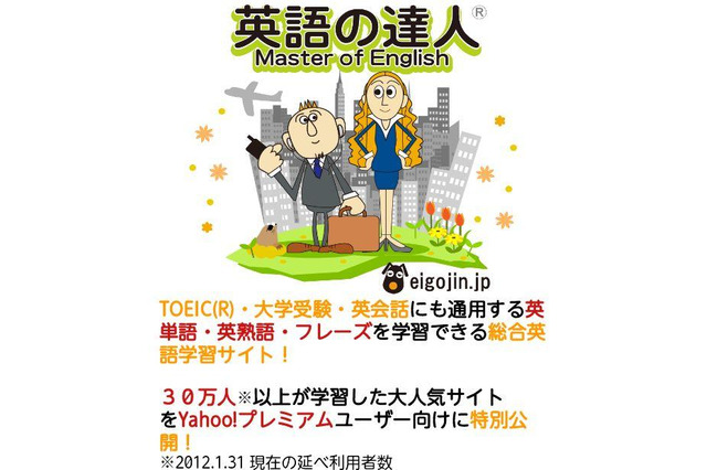 スマートフォン向け「英語の達人」裏バージョンも同時提供 画像