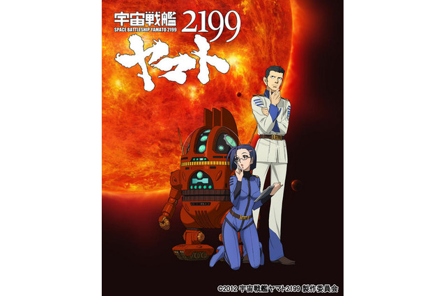 『宇宙戦艦ヤマト2199』第四章は「銀河辺境の攻防」 2013年1月12日全国上映決定 画像