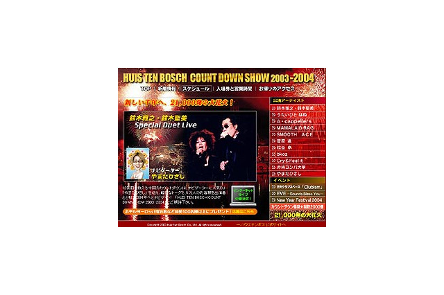 ハウステンボスのカウントダウンは鈴木雅之・鈴木聖美らをゲストに10時間以上に及ぶライブ中継 画像