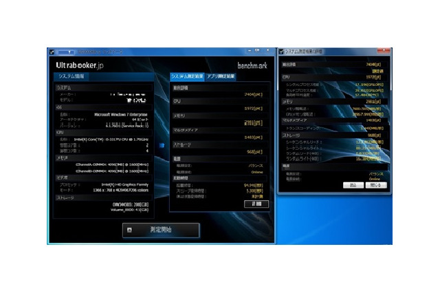 Ultrabookのリアルな性能を知る……ベンチマークアプリ Ultrabooker Benchmark 画像