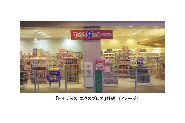 「トイザらス エクスプレス」全国6店舗オープン 画像