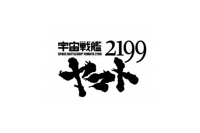 出渕総監督×徳島知事対談も 徳島マチ★アソビに「ヤマト2199」寄航中、イベント満載 画像