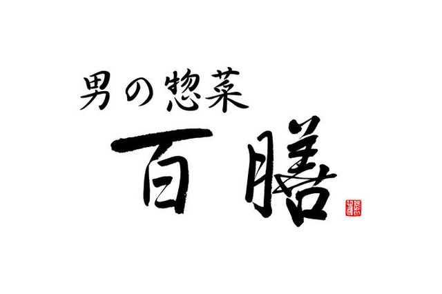 【トレンド】大丸東京店で売られている「箱めし」とは? 画像