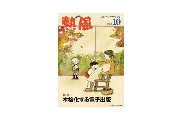 スタジオジブリの小冊子『熱風』が、電子書籍になって無料配信 画像