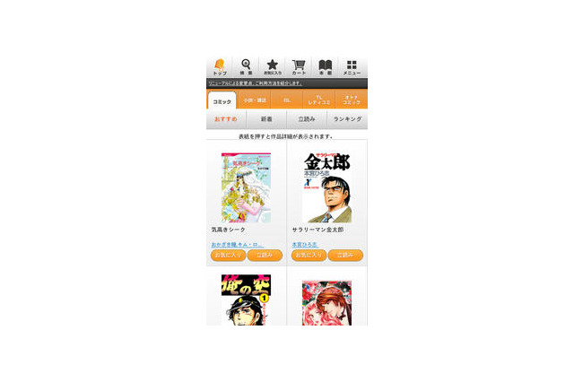 マンガ11万冊提供　電子書店アプリ「TOP BOOKS」が大幅リニューアル 画像