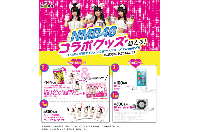 【物欲乙女日記】ネコミミで一世を風靡したキャンペーンが帰ってきた!「NMB48」×「眠眠打破」 画像