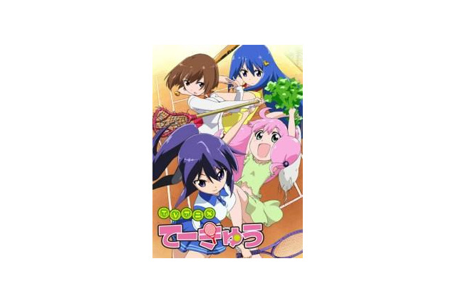 ニコ動で第1位獲得、アニメ「てーきゅう」 ニコ生で三森すずこら声優陣の出演番組も決定 画像