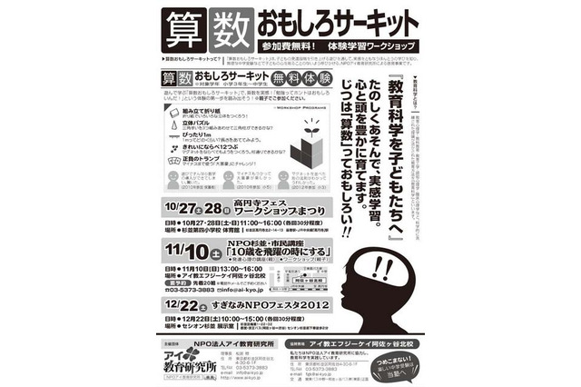 高円寺フェス2012、親子で楽しめる算数ワークショップ 10月27-28日 画像