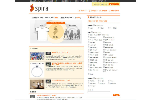言語の壁超えた“コラボ”プラットフォーム目指す……コラボレーションマッチングサイト「spira」 画像