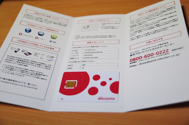 【レビュー】どれだけ使える？ 月額980円のLTE、「楽天ブロードバンド LTE」の実力をチェック 画像
