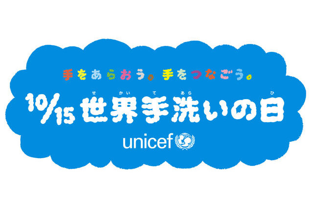 10月15日は「世界手洗いの日」…手洗いに関する調査結果を発表 画像