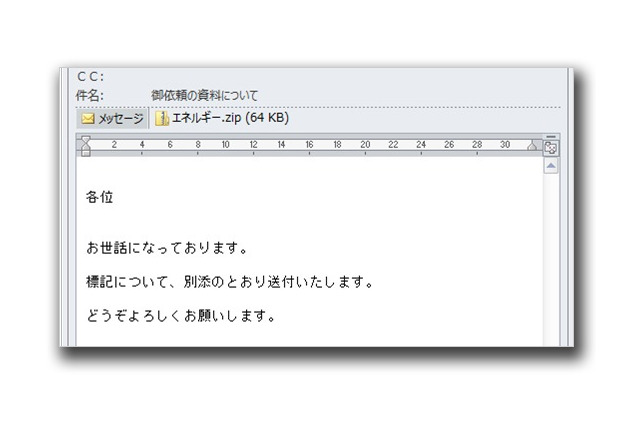 内閣府を偽った不審メールが流行、遠隔操作目的か……トレンドマイクロが内容を解析 画像