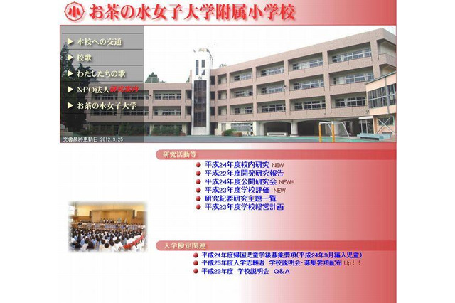 【小学校受験2013】首都圏の国立小学校10校の入試情報<まとめ> 画像