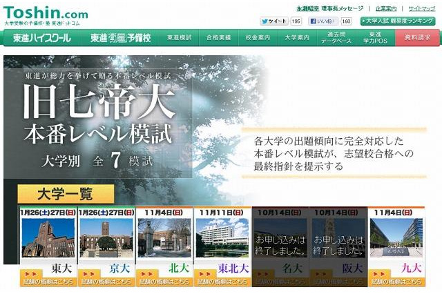 東進、本番さながらの旧七帝大本番レベル模試を実施 画像