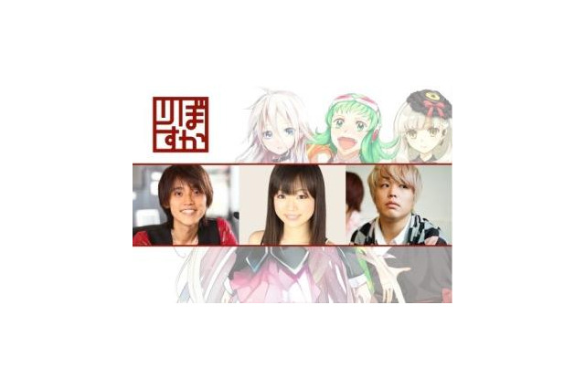 ボカロの入力革命「VocaListener」発売記念トーク　10月21日配信 画像