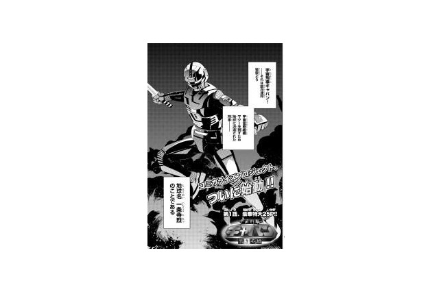 宇宙刑事ギャバン30周年で東映公式コミカライズ　ウェブで配信開始 画像