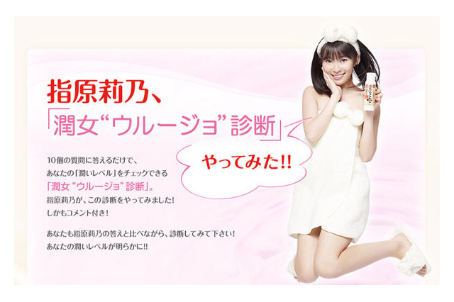 さっしーは「豆腐嬢」！あなたの潤いレベルは？ 画像