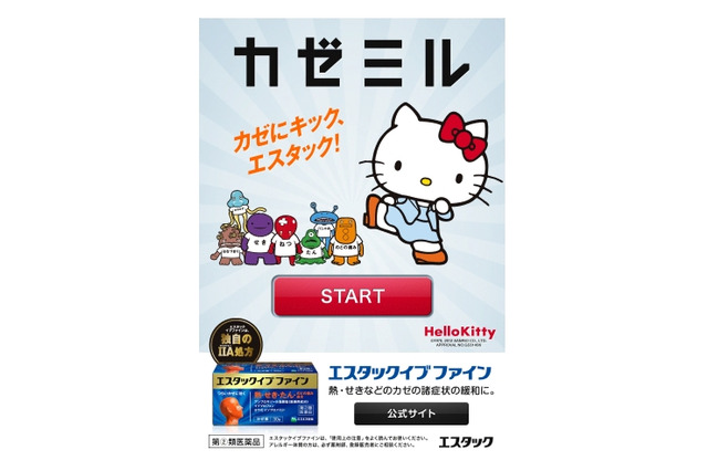 エスエス製薬、風邪の“話題度”を予測するアプリ「カゼミル」無料公開 画像