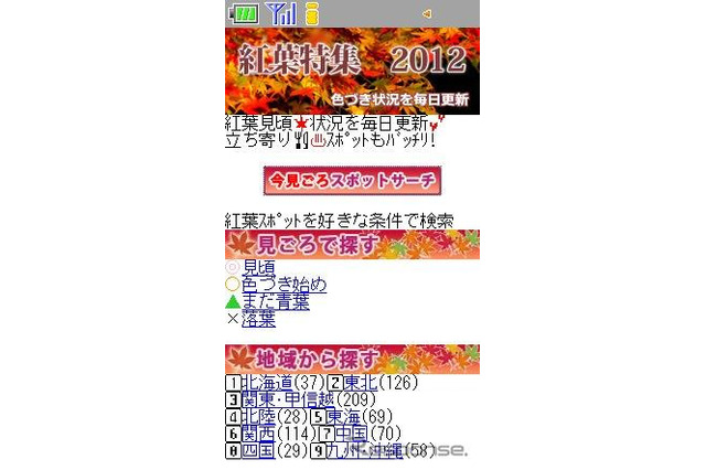 紅葉＆キャンプ場情報、ケータイ向けMapFanで配信開始…インクリメントP 画像