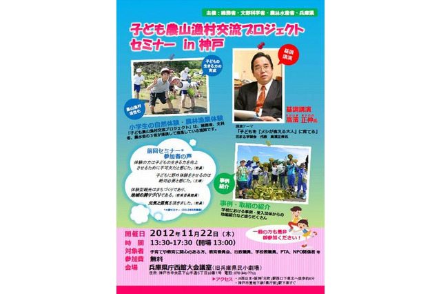 花まる学習会高濱代表が講演「子ども農山漁村交流プロジェクトセミナーin神戸」 画像