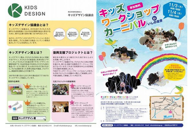 小学館集英社プロダクション、石巻での復興支援イベントに子どもむけワークションップ 11月3-4日 画像