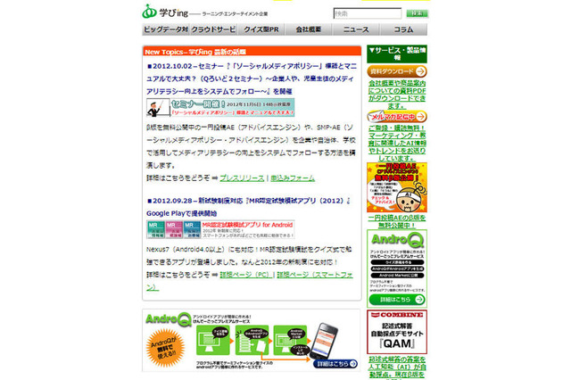 学びing、教育分野でのAI活用を提案するセミナー 11月6日 画像