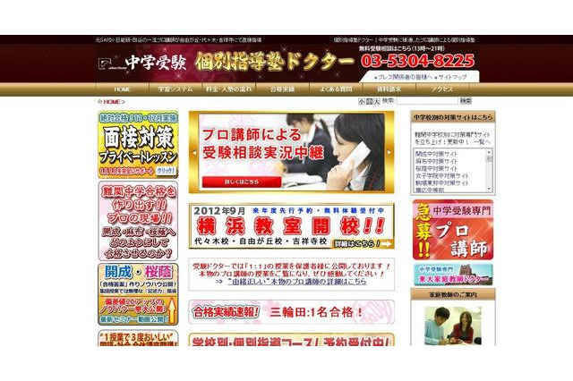 【中学受験2013】個別指導塾ドクター、面接対策の個人レッスンを開講 画像