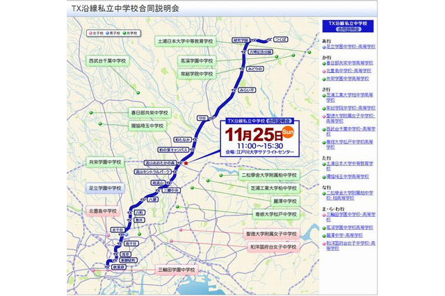 つくばエクスプレス沿線私立中学校合同説明会　11月25日 画像