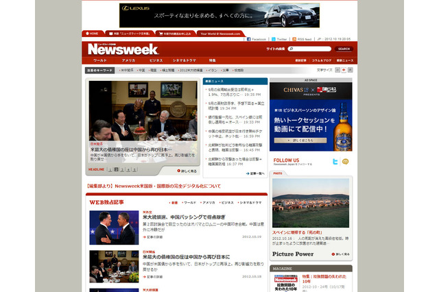 「ニューズウィーク」、日本版は雑誌形態を継続 画像