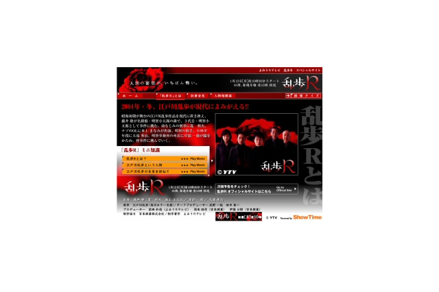 鬼才の作品が現代によみがえる。ShowTime、日本テレビ系ドラマ「乱歩R」の特別サイトを公開 画像