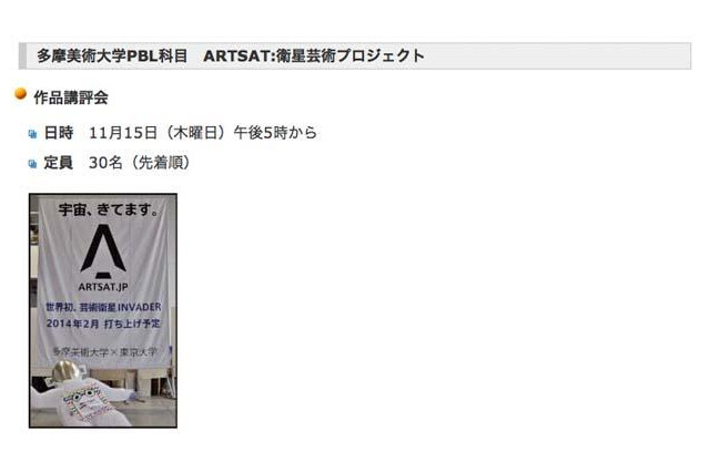 相模原で宇宙イベント、JAXA協力のもと人工衛星のデザインコンクールなど　11月25日まで 画像