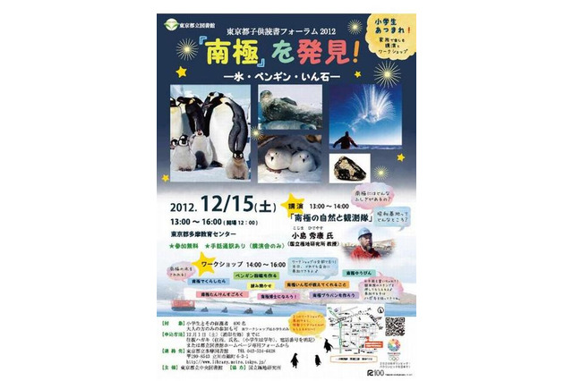 南極イベント、防寒服の着用やワークショップ　12月15日 画像