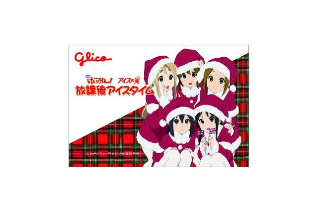 映画「けいおん！」グッズプレゼント　“アイスの実” 画像