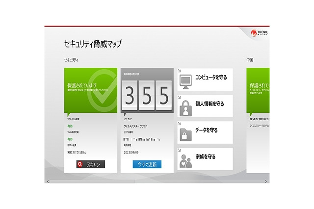 トレンドマイクロ、「セキュリティ脅威マップ」など3種のWindows 8対応アプリを無償公開 画像