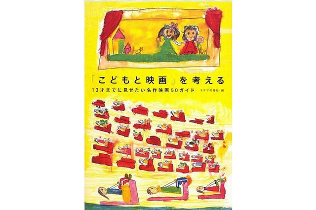 映画「13才までに見せたい名作リスト」50作 画像