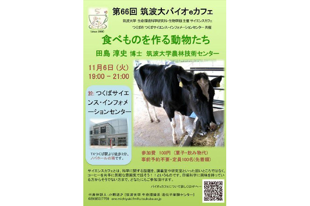 生物学を研究室からカフェスタイルへ　11月6日 画像