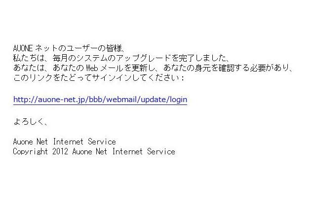 au one netを騙るフィッシング詐欺が登場……フィッシング対策協議会とKDDIが注意喚起 画像