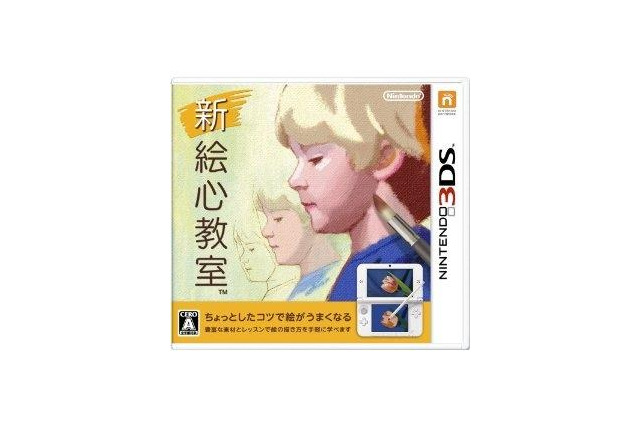 『新 絵心教室』新たに3種類の追加レッスンを用意 画像