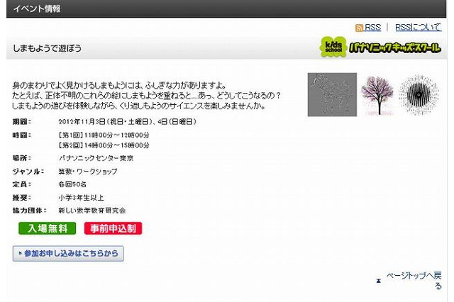 算数・理科ワークショップ……パナソニック東京 11月3日より 画像