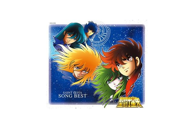 「ペガサス幻想」から「ver.Ω」まで　聖闘士星矢ソングの歴史を収録のベストアルバム発売 画像