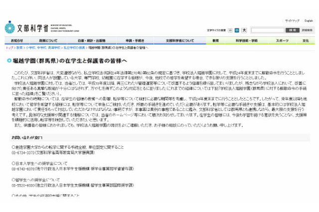 堀越学園、2012年度末までに解散…475名の在籍者に影響 画像