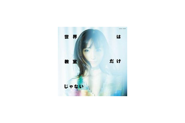 吉木りさ、ニューシングルは再びヒャダインの手で 「世界は教室だけじゃない」12月5日発売 画像