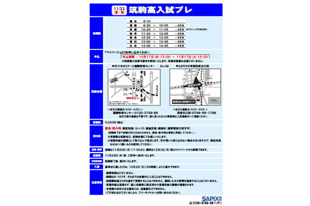 筑駒高・学芸大附高・慶應高向けSAPIX入試プレ 11月23日 画像