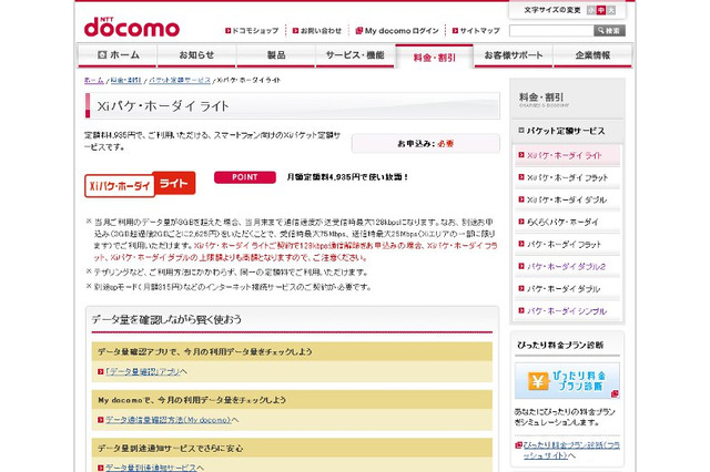 【物欲乙女日記】 ドコモユーザー必見、ケータイ料金がお得になる方法！ 画像