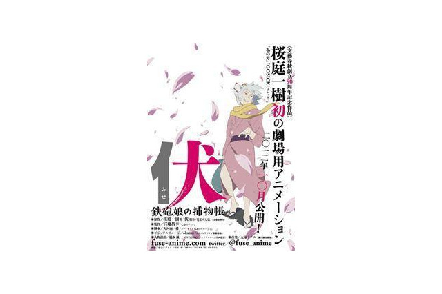 「伏 鉄砲娘の捕物帳」毎週土曜にイベント　第1回は宮地昌幸監督と大河内一楼さん 画像