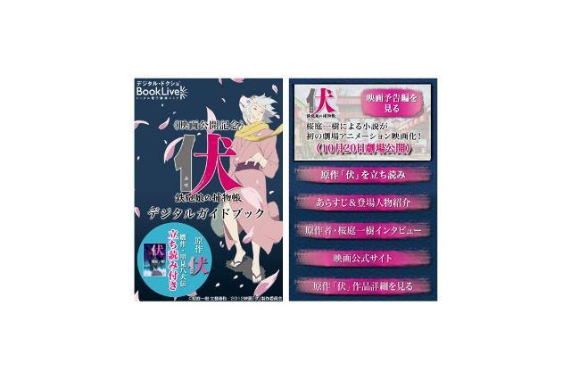 公開直前「伏 鉄砲娘の捕物帳」 作品ガイドアプリを無料配信 画像