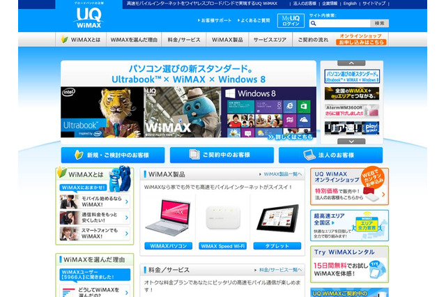 UQ、次世代WiMAXサービス「WiMAX 2+（仮称）」導入へ着手 画像